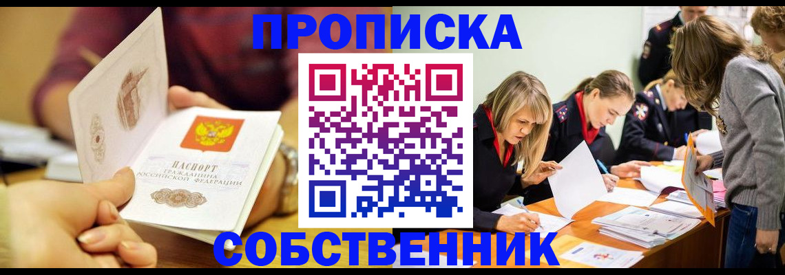 временная регистрация надежно в Вольске